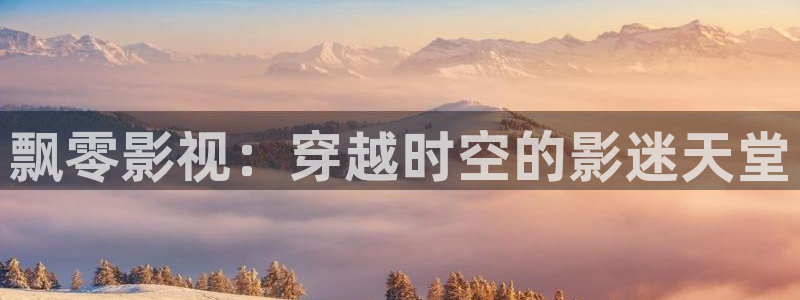 天天影院手机在线观看